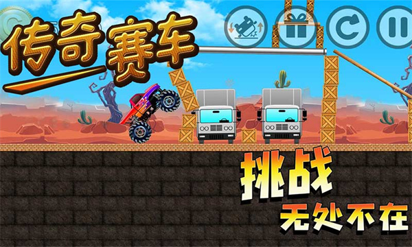 传奇赛车游戏图1