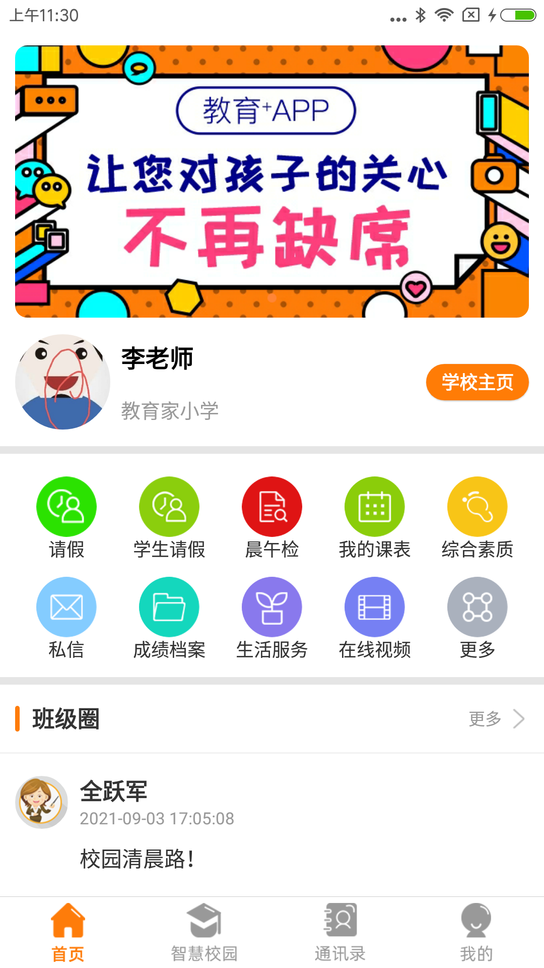 教育十软件