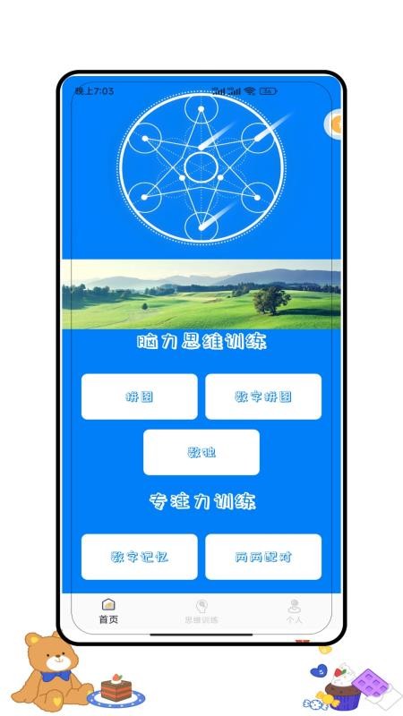 儿童思维训练营app图1