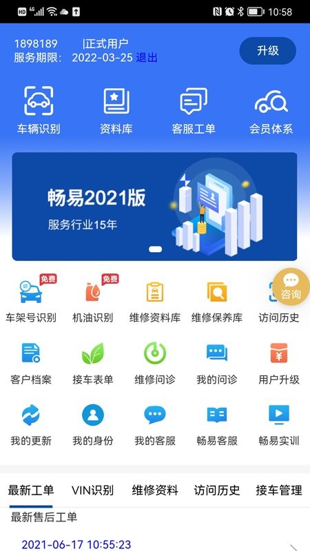 畅易汽修平台app图3