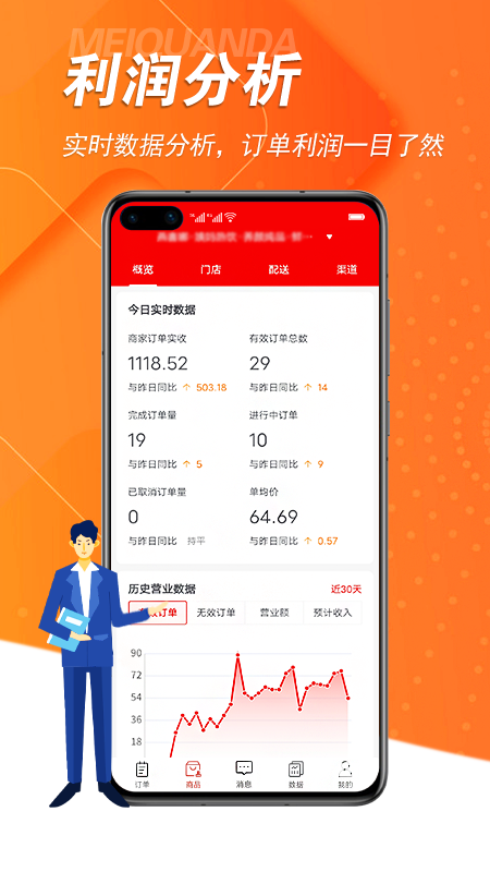 美全达跑腿手机版