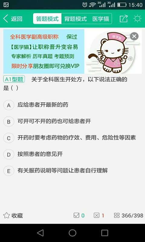 医学猫app图3