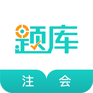 注册会计师准题库app图标