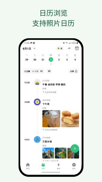 浮生记app图3