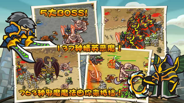 世界守卫军手机版图3
