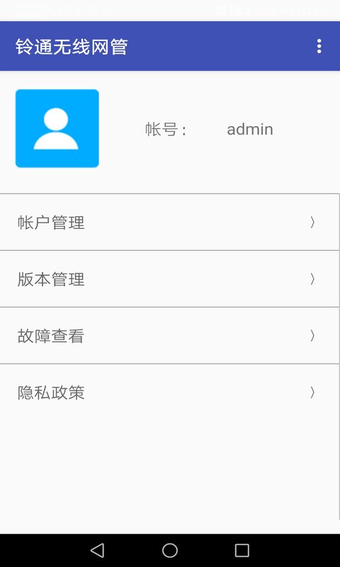 铃通无线网管软件图2