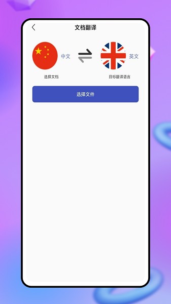 现在翻译工具app图1