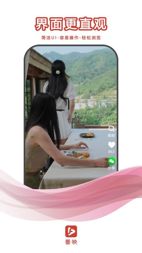 番映app图1