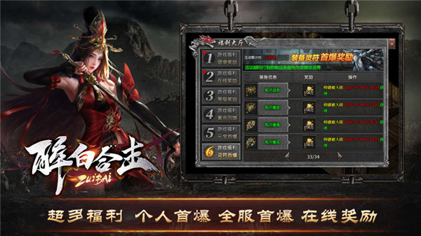醉白合击手游图1