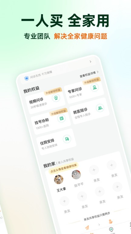 太医管家app图1