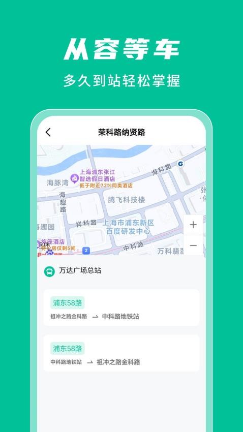 公交实时查询通app图3