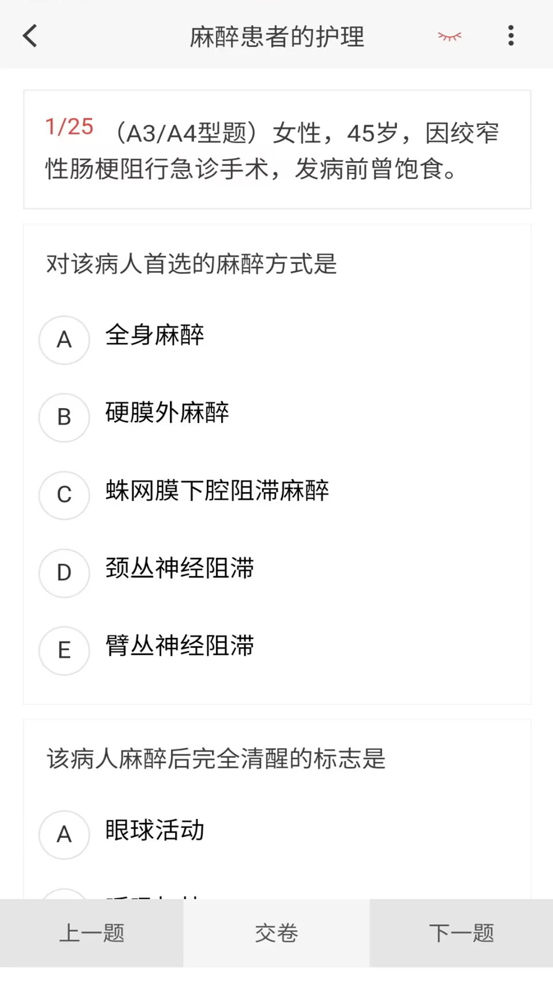 外科护理新题库app图1