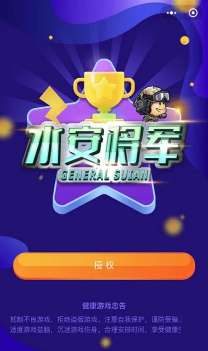 水安将军app图1