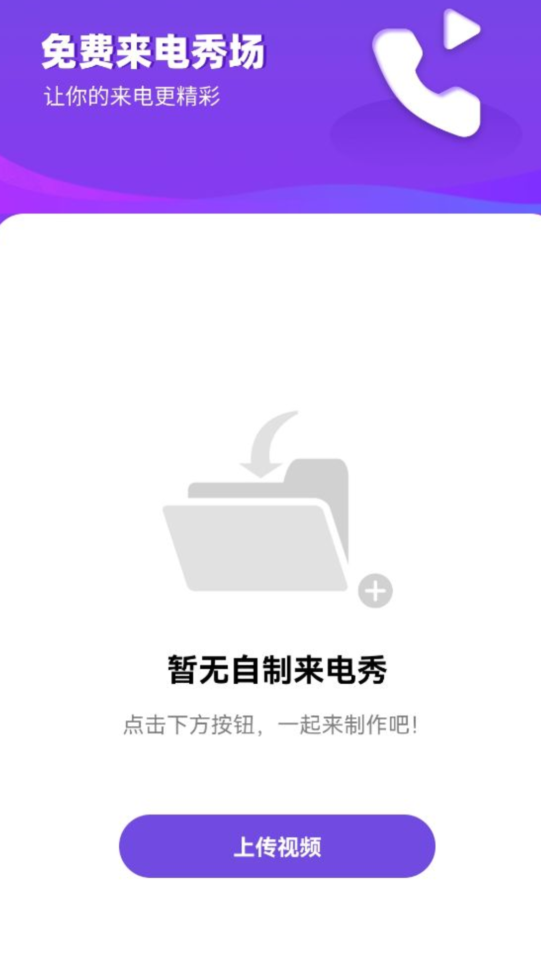 免费来电秀场软件图4