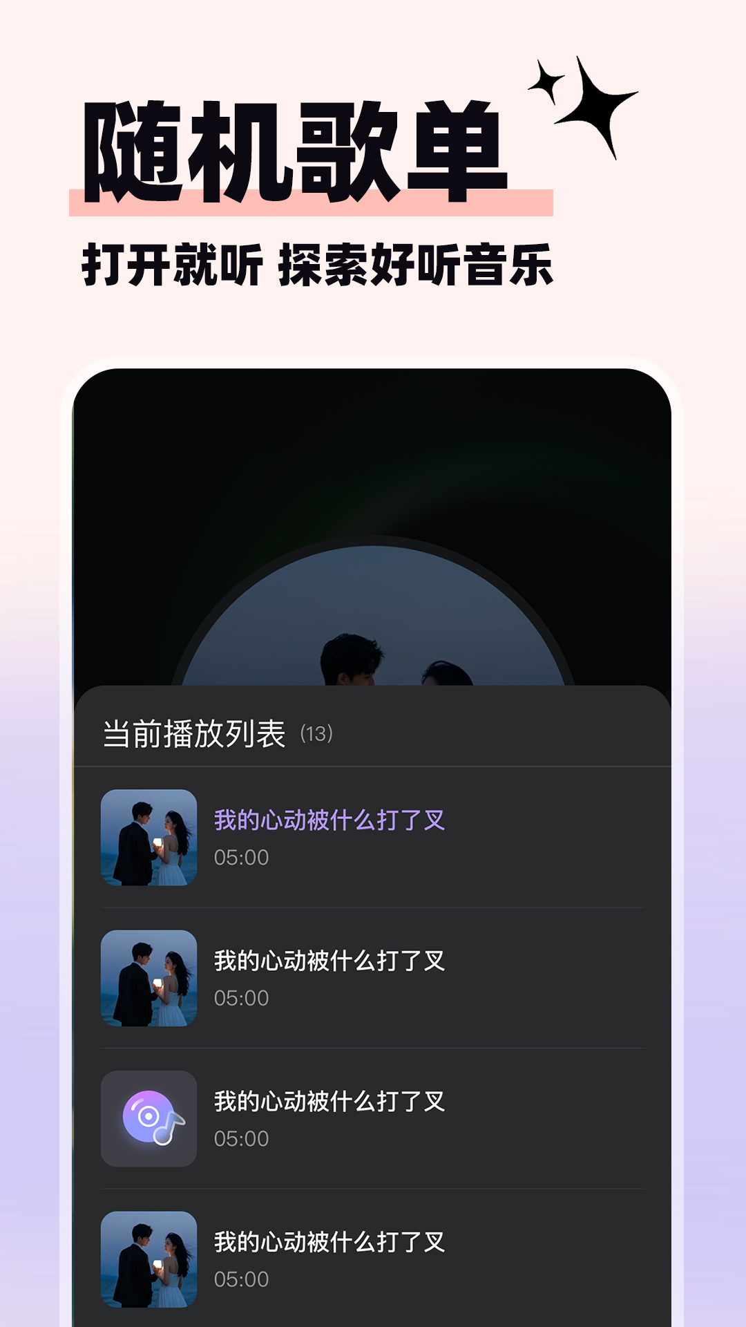 免费来电铃声大全app图3