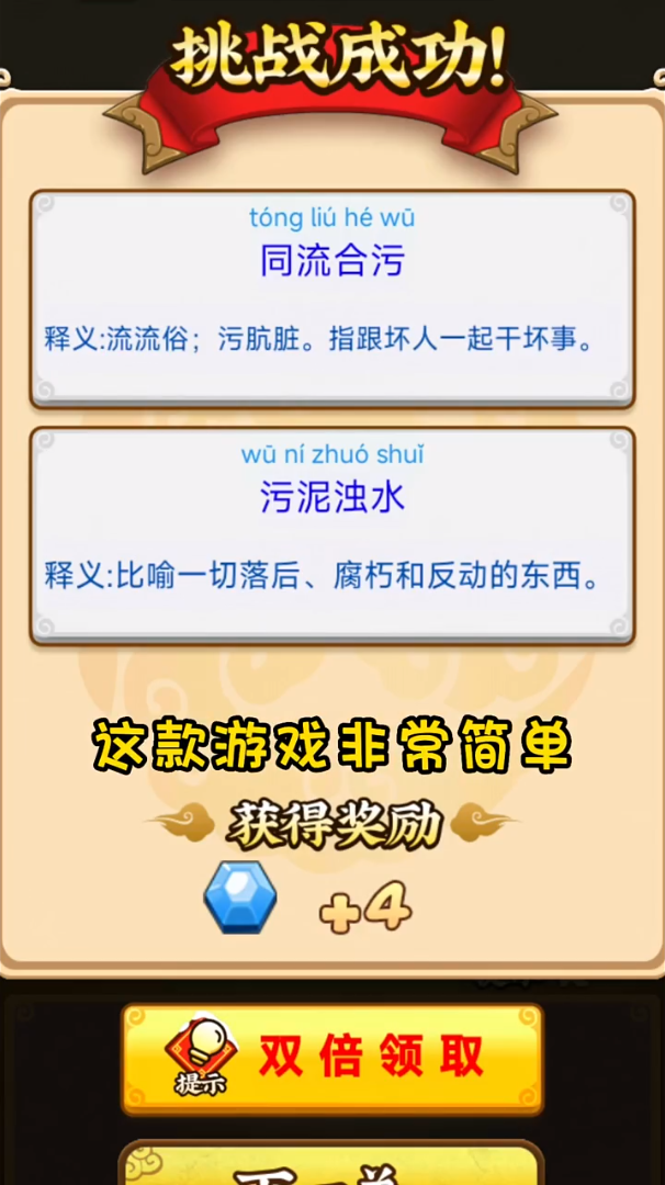 秀才小成语图3