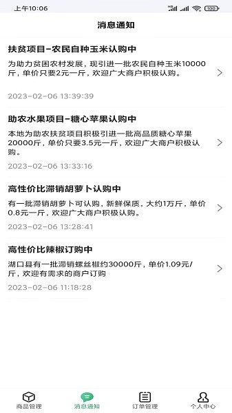 供销壹号app