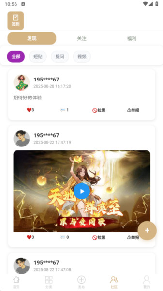米多玩app图3