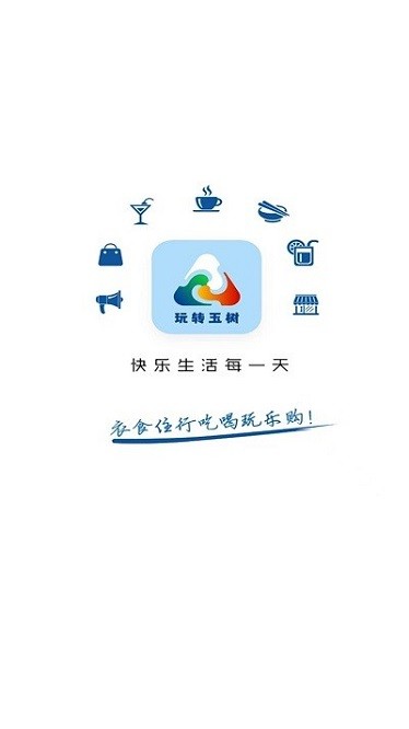 玩转玉树app图1