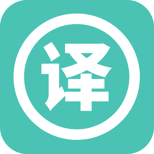 实时翻译大师app图标
