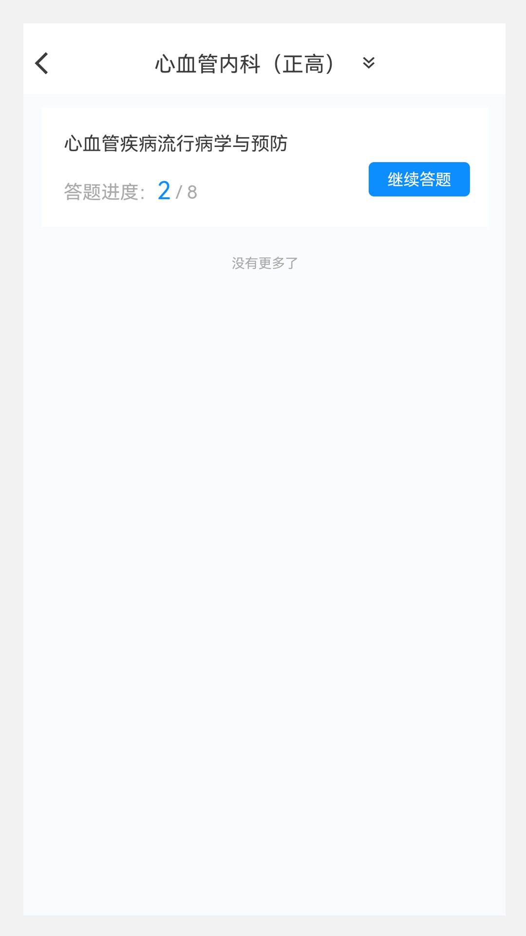 临床医学新题库app图3