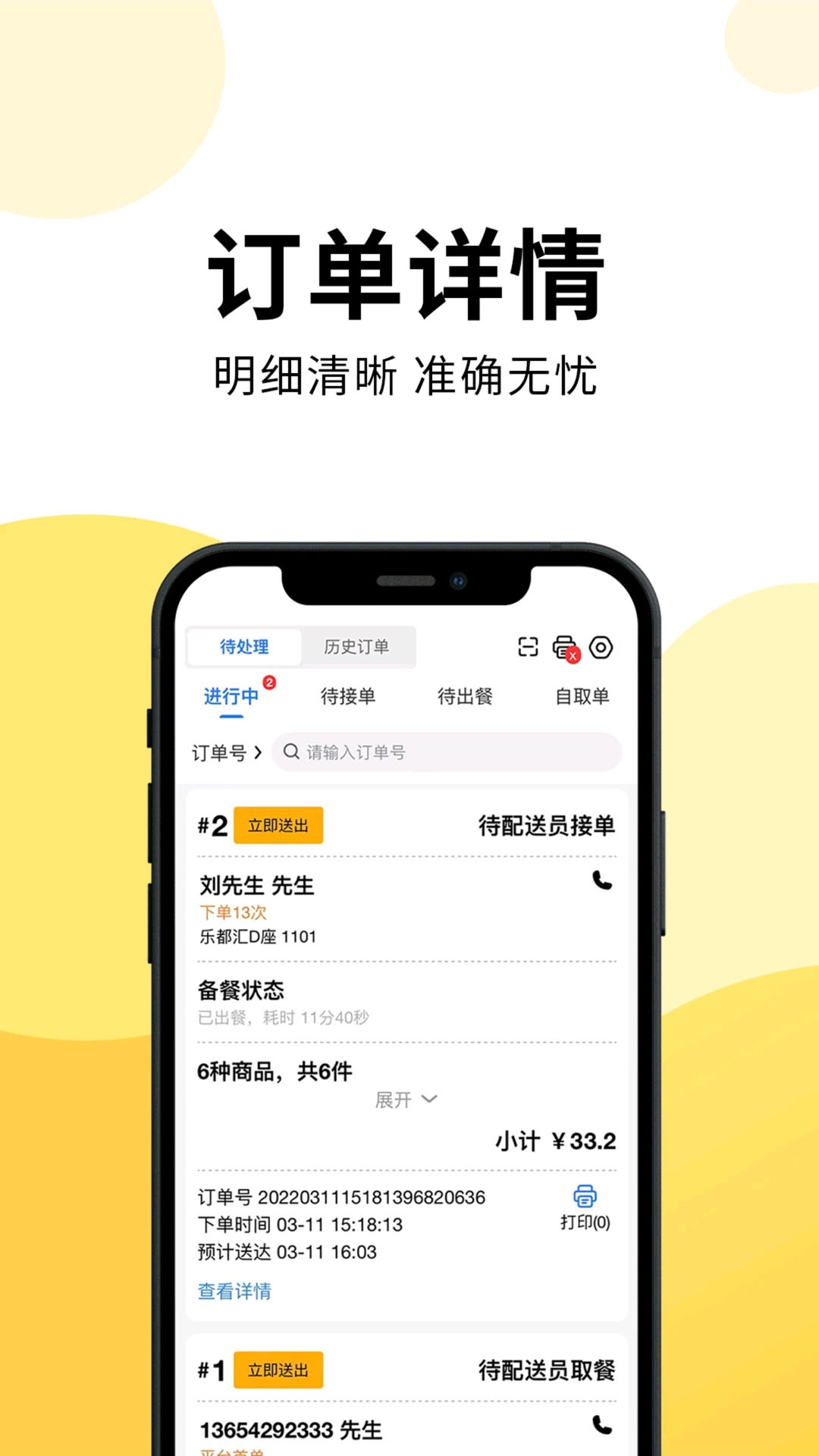 云外卖配送接单服务系统app图3