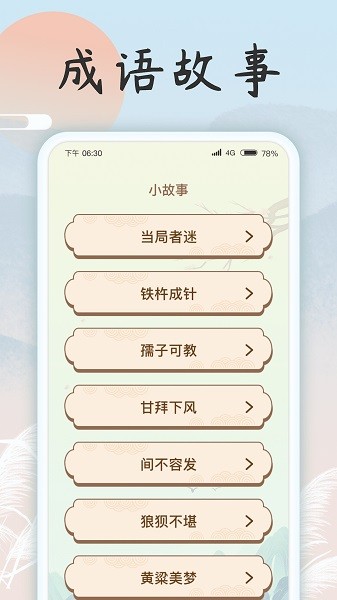 成语乐开花app图1