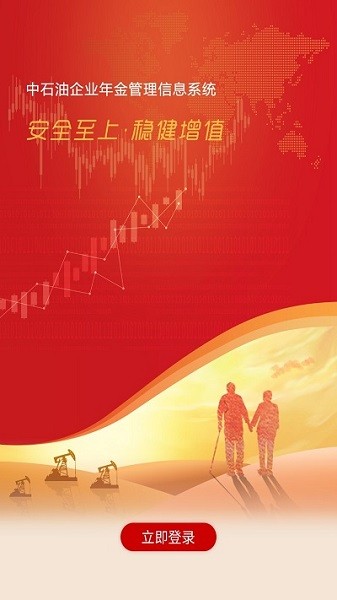 石油年金app