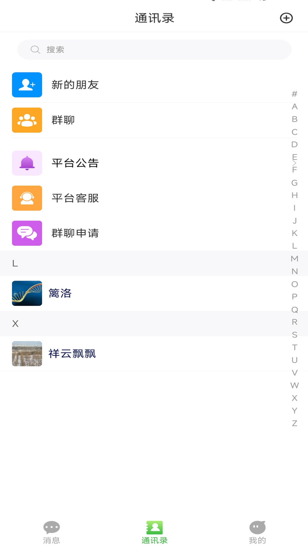 云商信语手机版图1