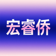 宏睿侨软件图标