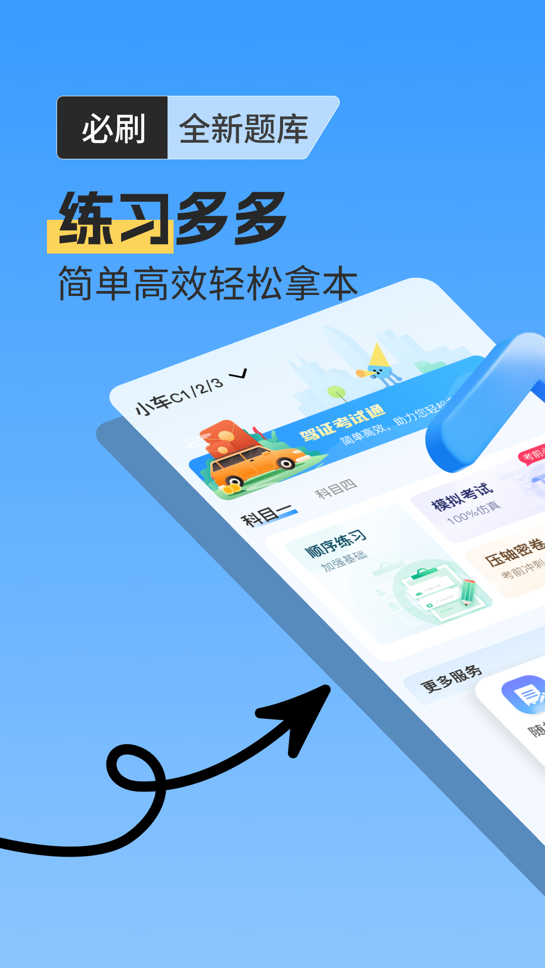 驾证考试通app图2