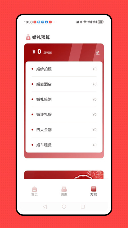 婚礼纪备婚新娘结婚小助手app图2