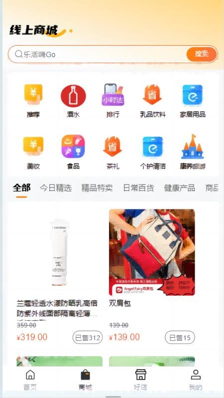 乐活嗨GO软件