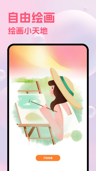 artwk绘画免费版图3