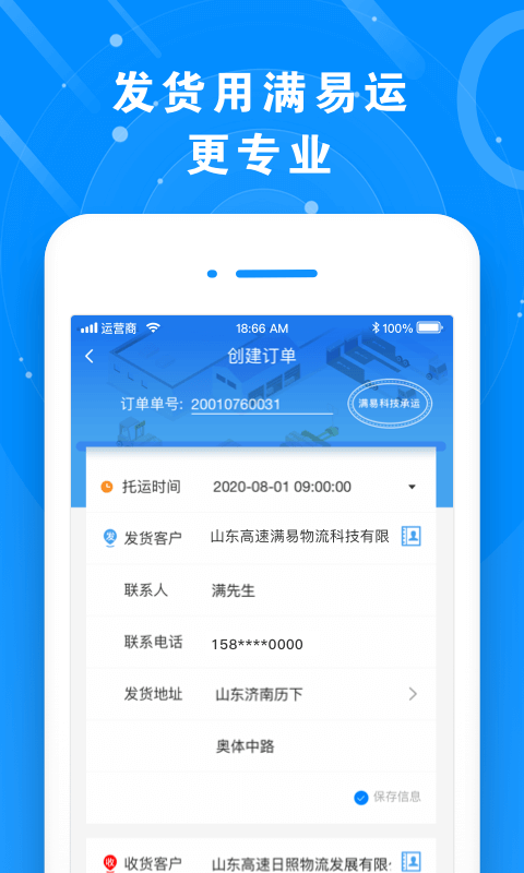 满易运货主app图1