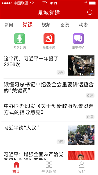泉城党建app图1