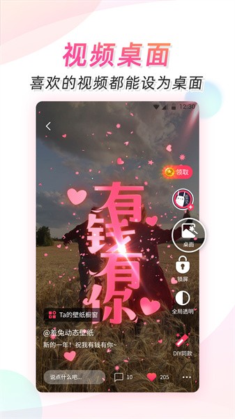 微视频壁纸app图3