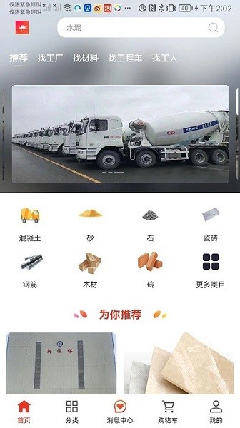 通用建材app图2