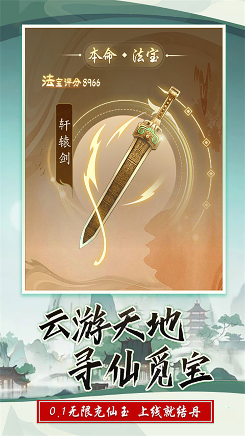 西游修仙记果盘版图2