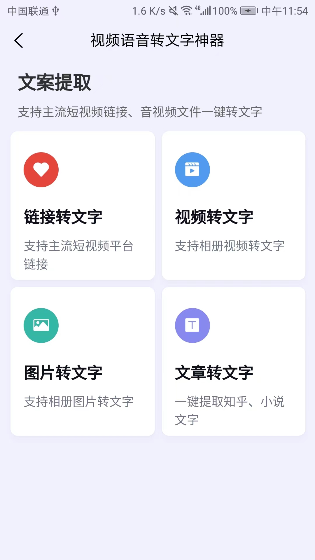 视频语音转文字神器app图1