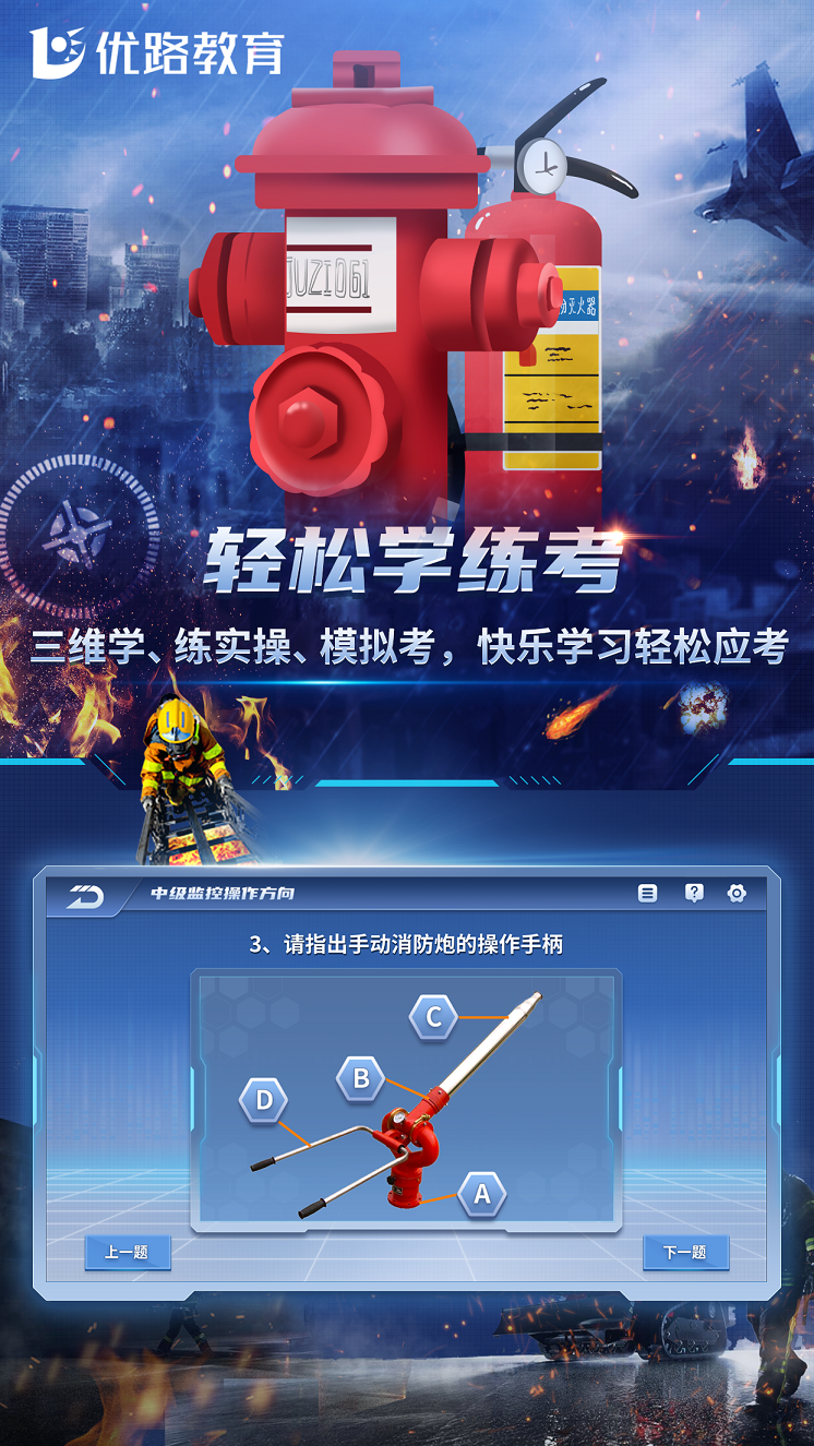 消防设施操作员实操平台app