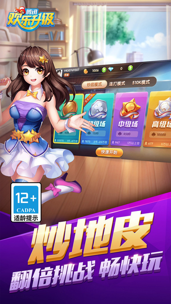 欢乐升级游戏图2