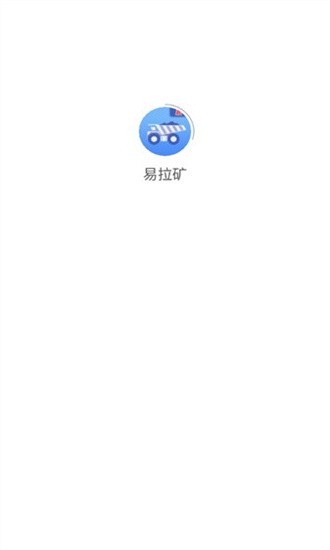 易拉矿app图2