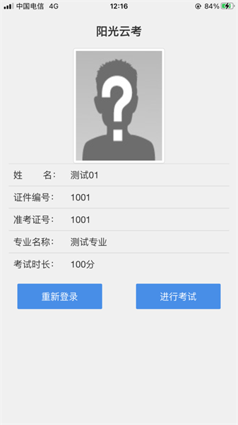 阳光云考app图1