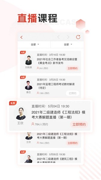 网校学习app