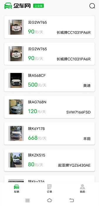 企车网企业端app图1