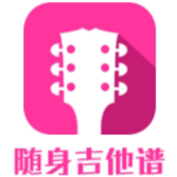随身吉他谱app图标