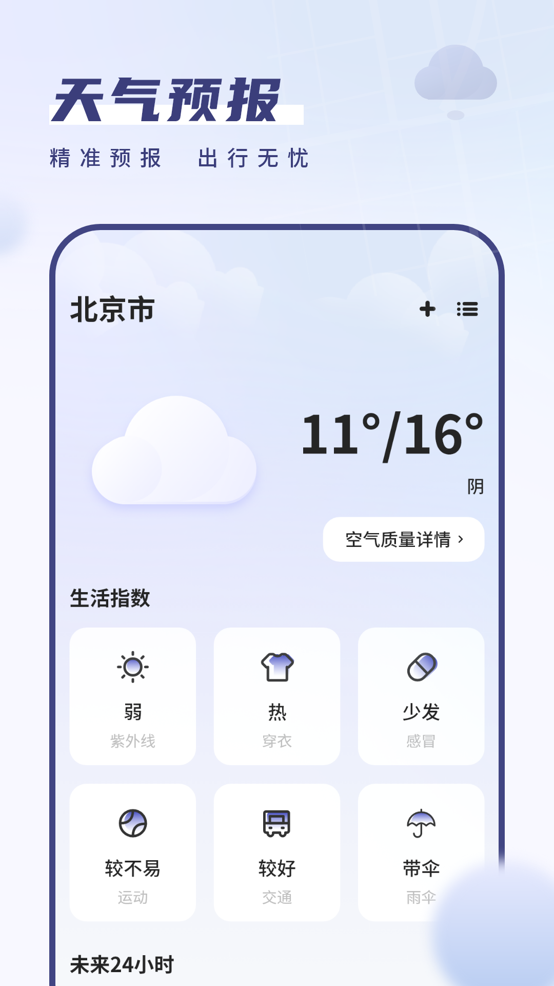 我的天气象预报app图3
