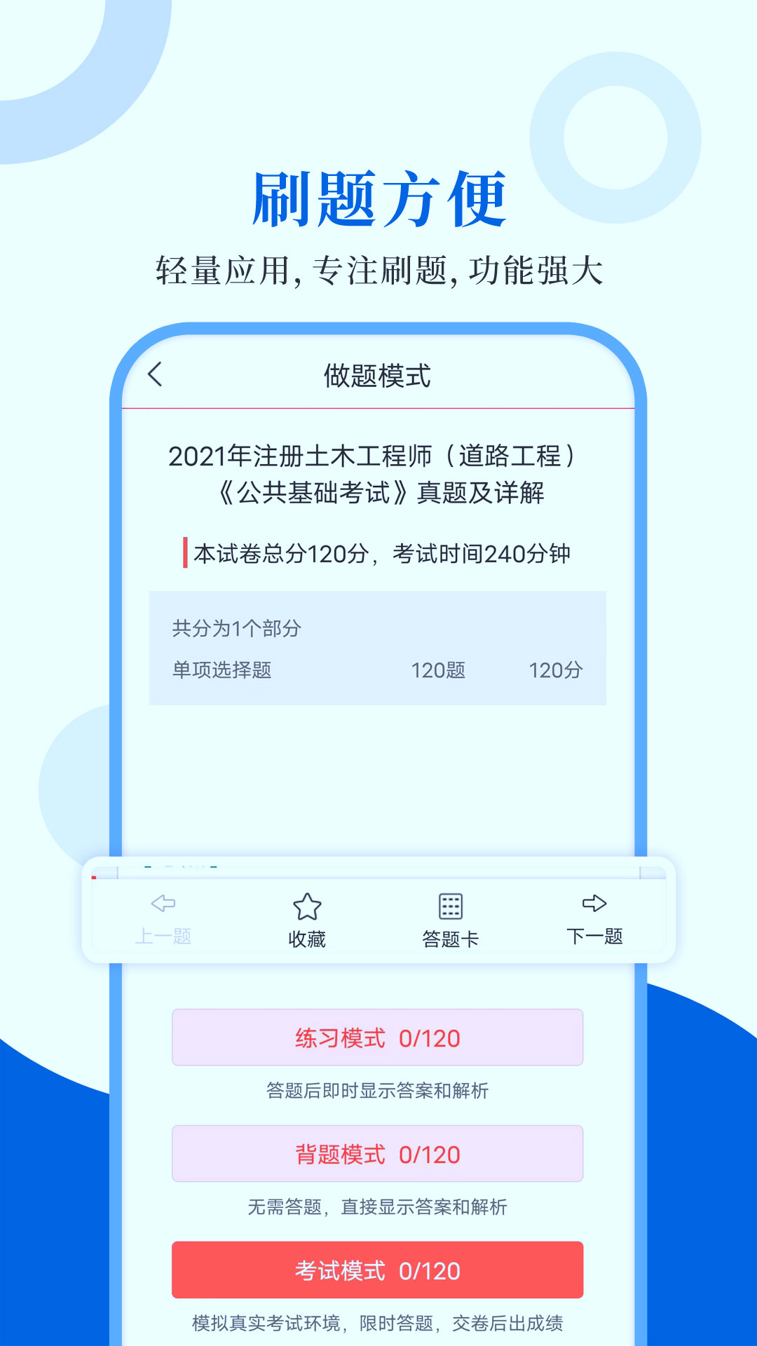 注册道路工程师圣题库app图2
