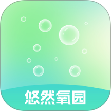 悠然氧园app图标